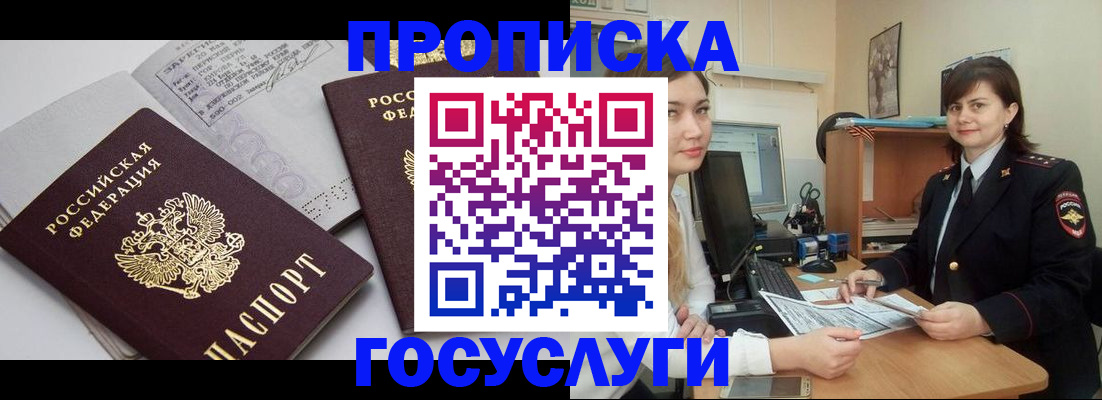 прописка ребенка в Бутурлиновке